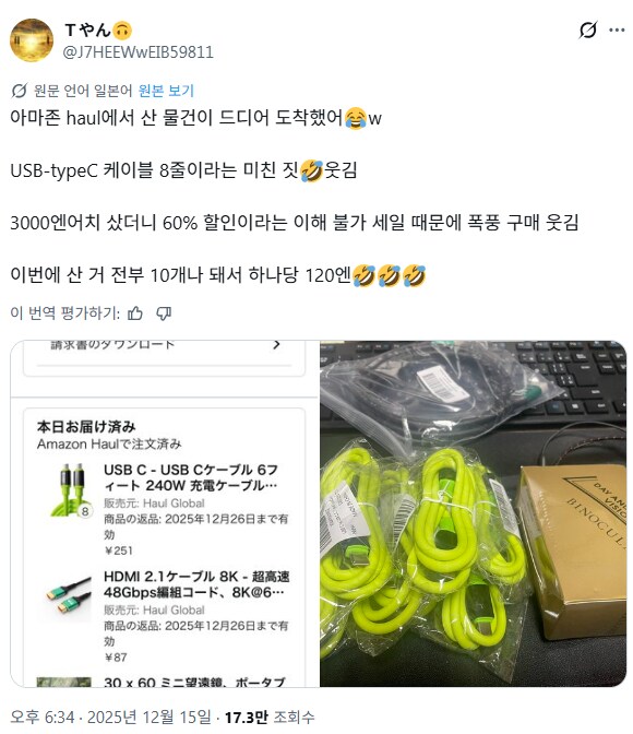 아마존판 테무에서 산 USB-C케이블 근황_1.png