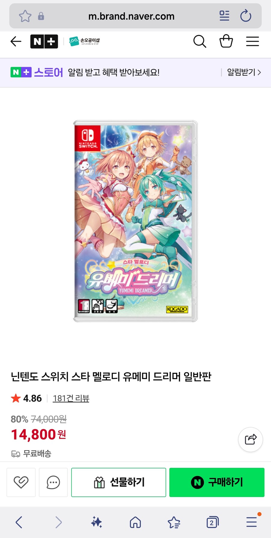 [네이버] 닌텐도 스위치 스타 멜로디 유메미 드리머 (14,800원)_1.jpg