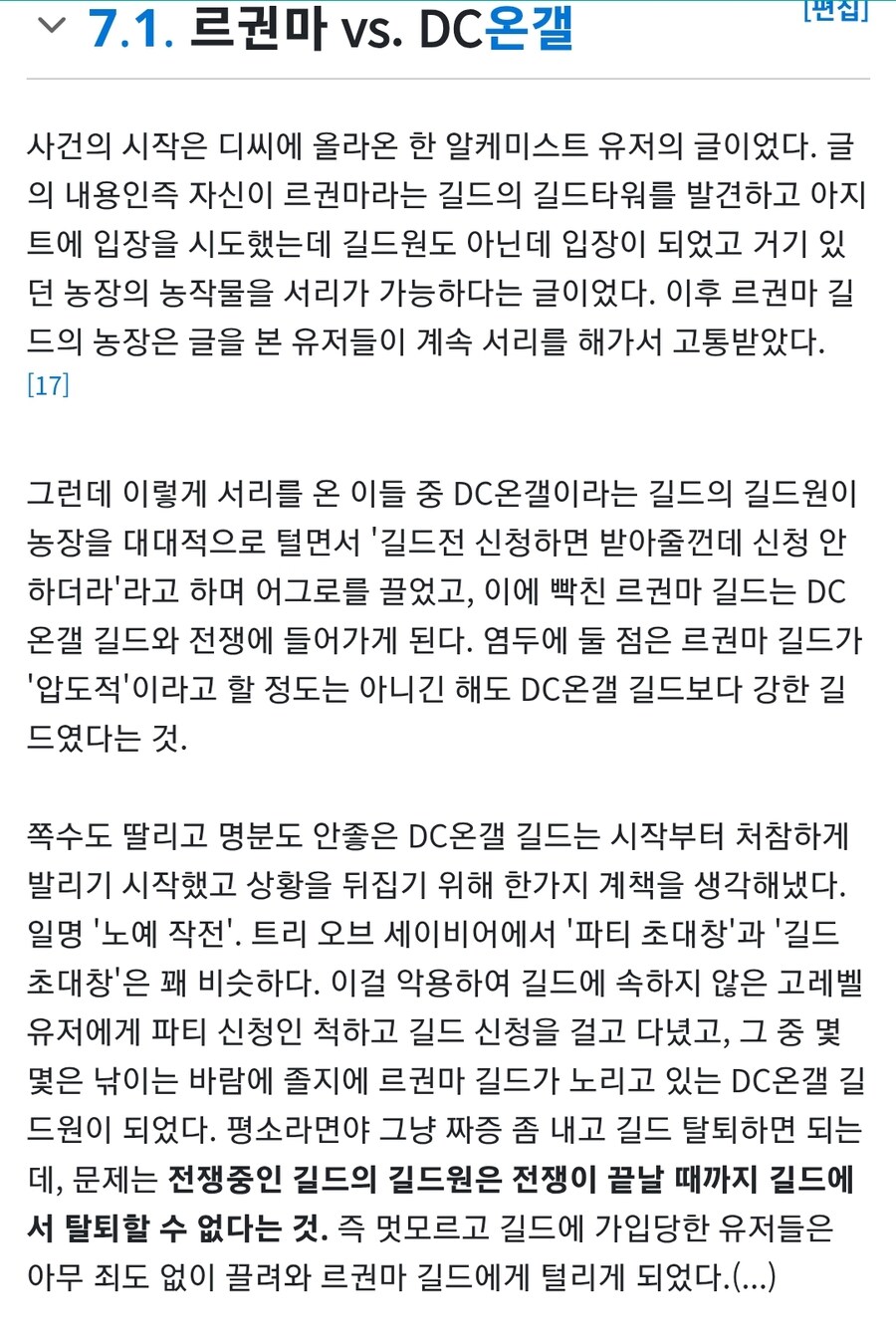 게임내에서 강제징용으로 서버내 모든 길드와 전쟁을 벌였던 길드의 최후_1.jpg