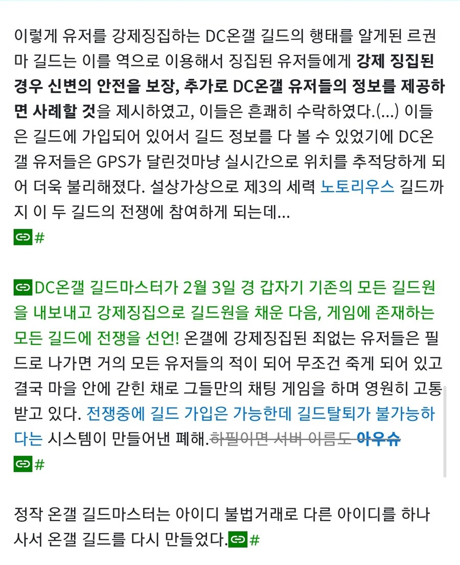 게임내에서 강제징용으로 서버내 모든 길드와 전쟁을 벌였던 길드의 최후_2.jpg