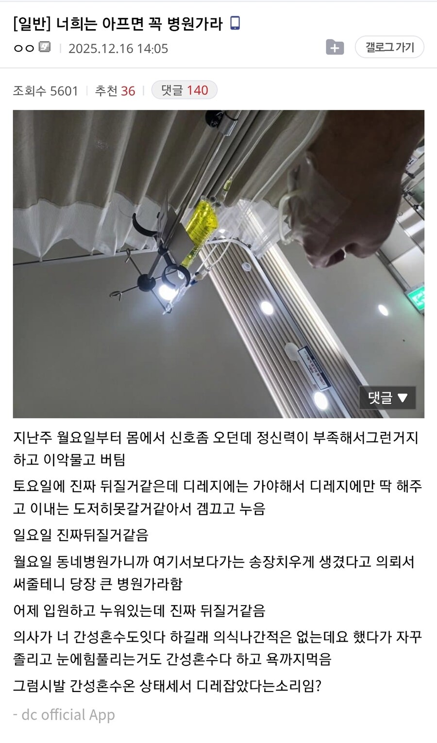 던파하다가 병원에 입원한 유저_1.jpg