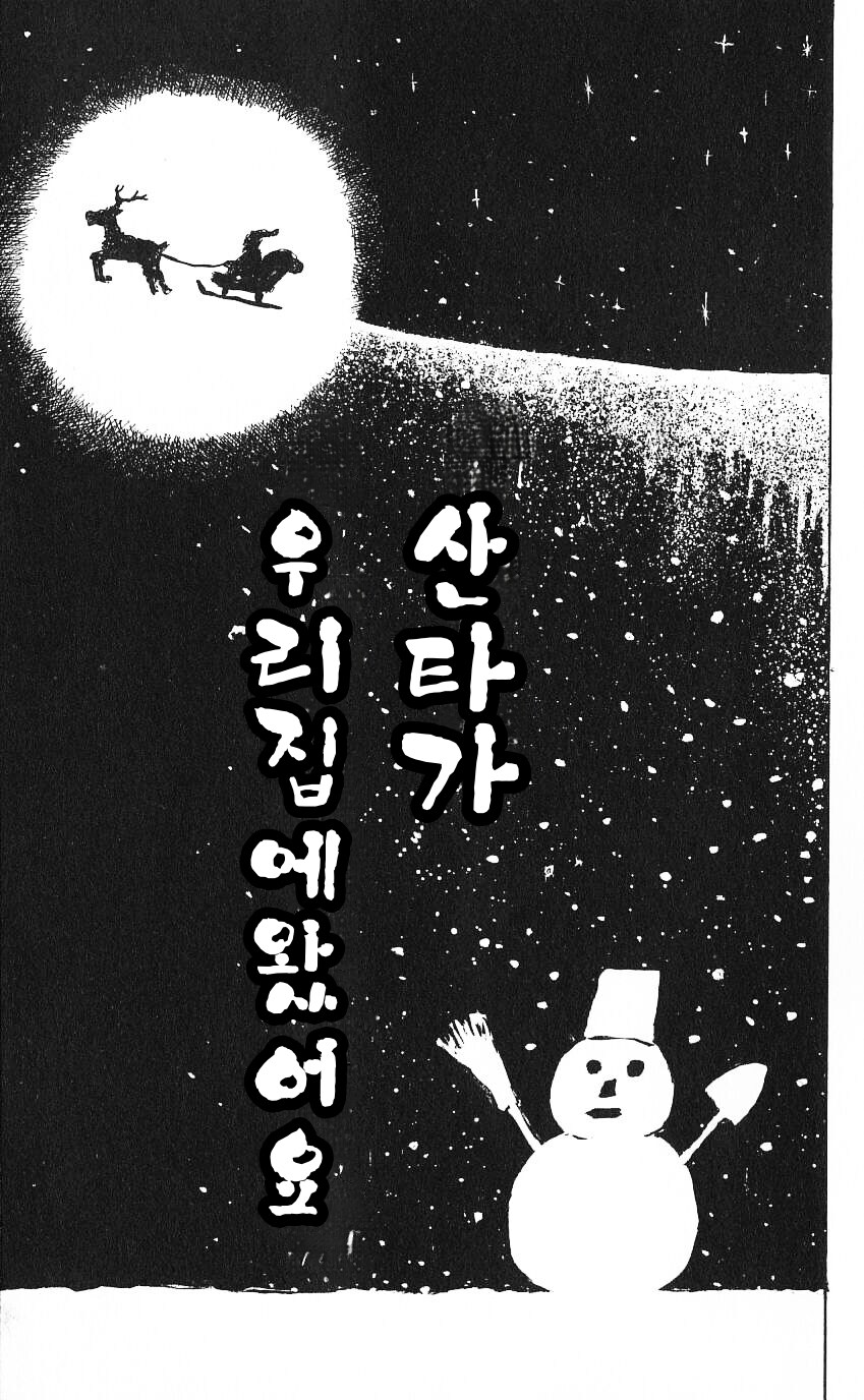산타클로스가 착한애들에게 선물주는 만화.manga_1.jpg