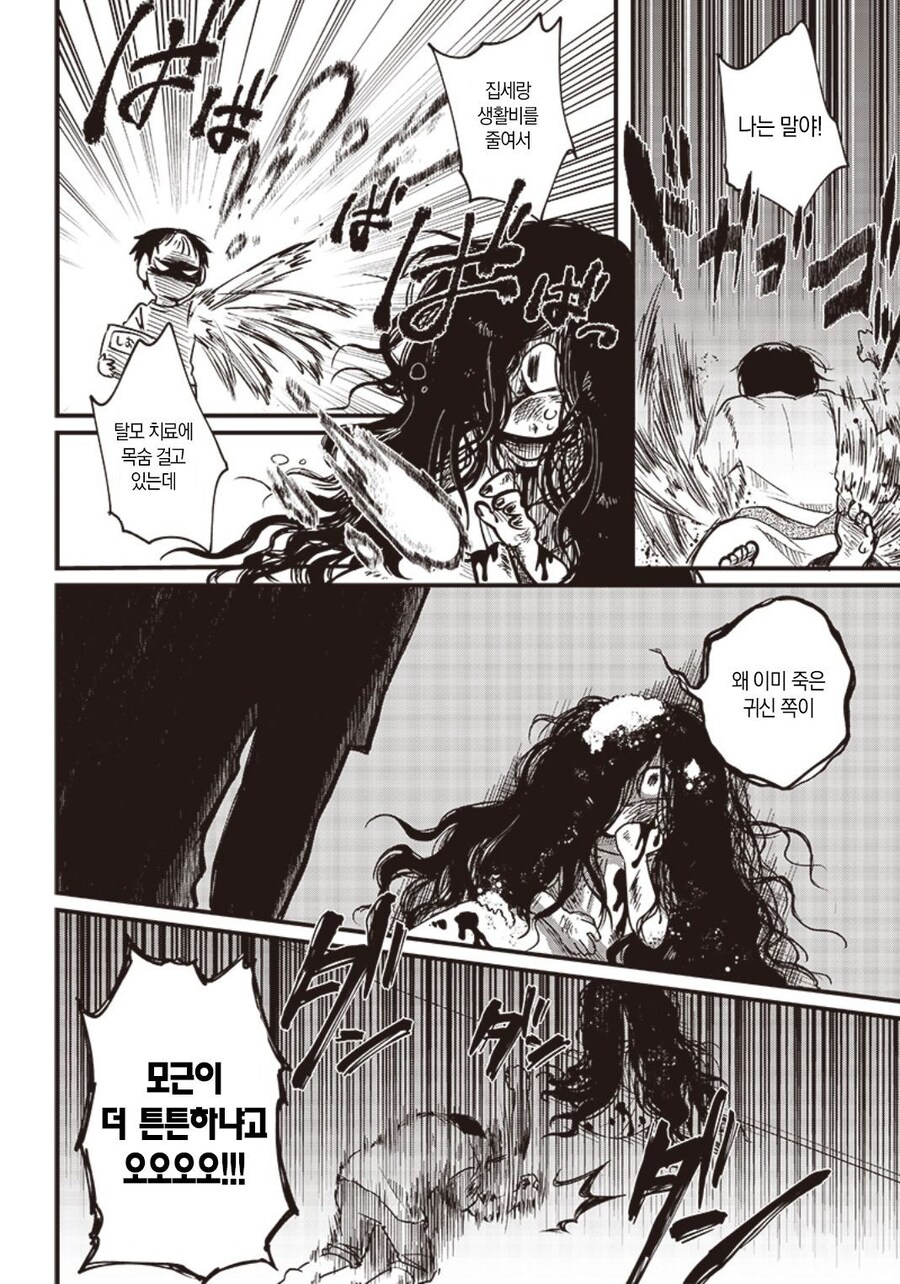 귀신보다 무서운 존재.Manhwa_5.jpg