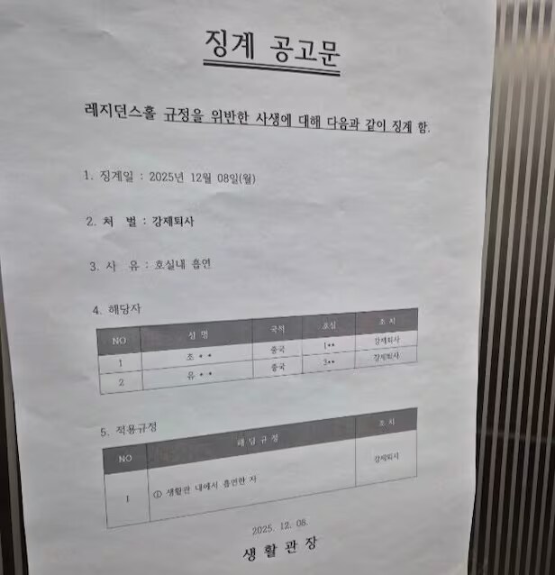 기숙사 실내흡연 징계 공개한 숭실대_2.png