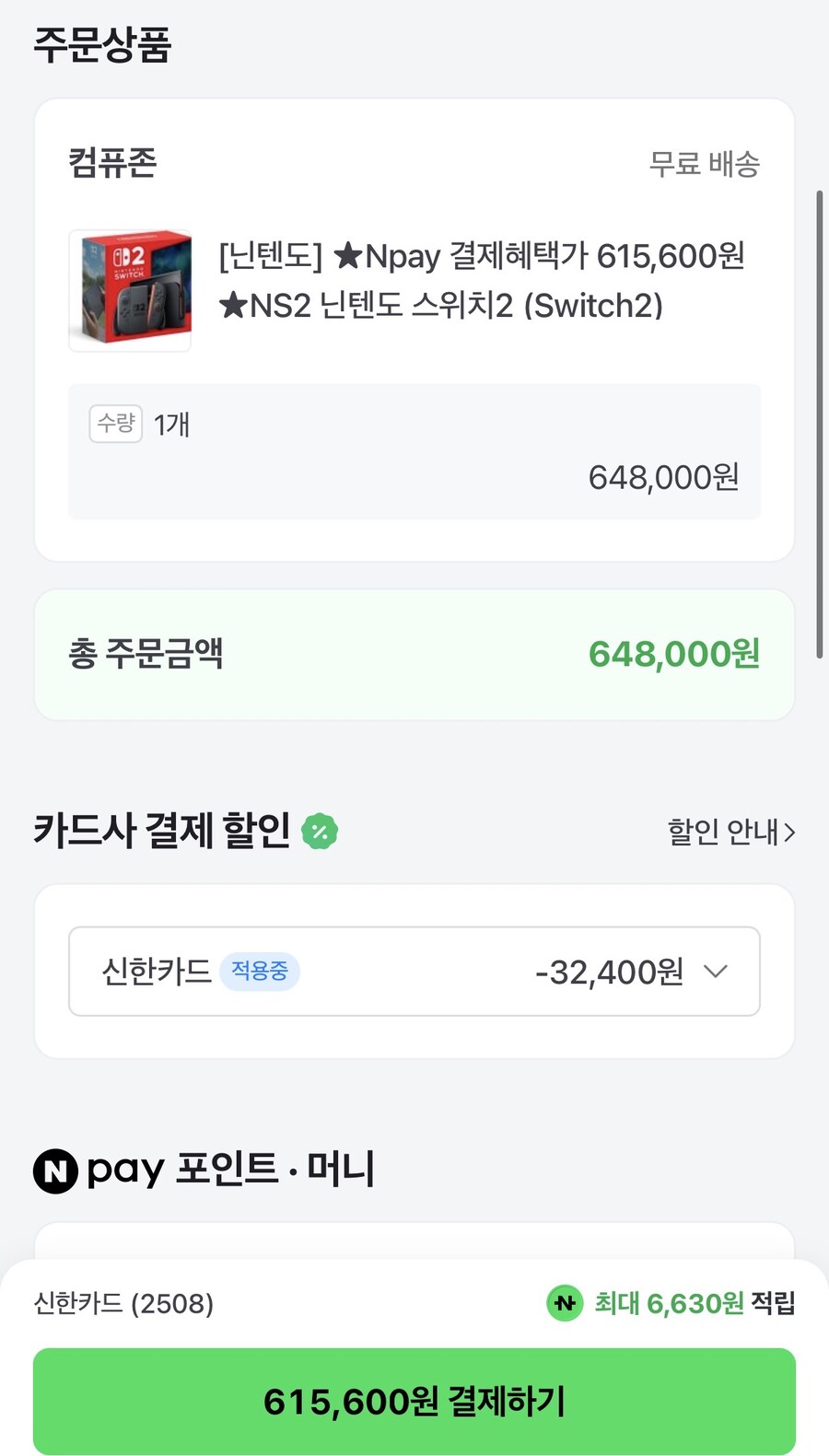 [컴퓨존] 닌텐도 스위치2 (615,600원/무료)_2.jpg