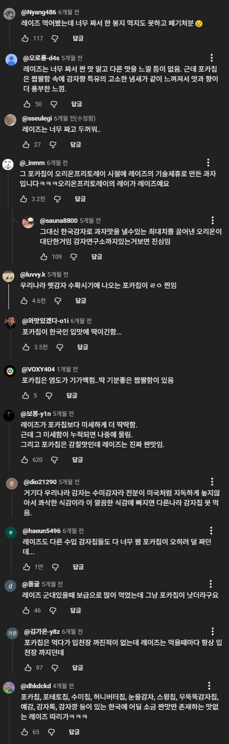 세계 1위 감자칩이 한국에서 안먹히는 이유_2.jpg