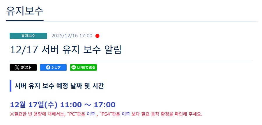 [PSO2NGS] 12/17 서버 유지 보수 알림_1.jpg