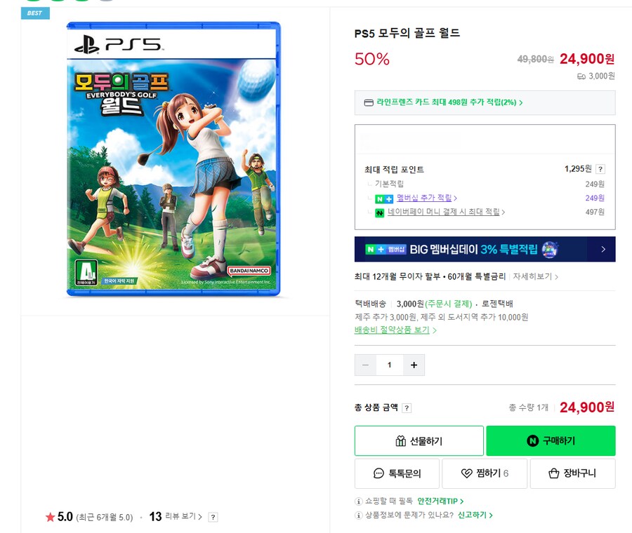 [네이버] 닌텐도 ps 패키지 할인 이것 저것_3.png