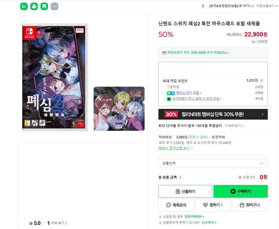 [네이버] 닌텐도 ps 패키지 할인 이것 저것_4.png