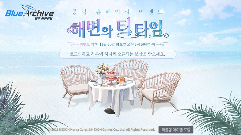 [블루 아카이브] [홈페이지 이벤트] 해변의 티 타임_1.png