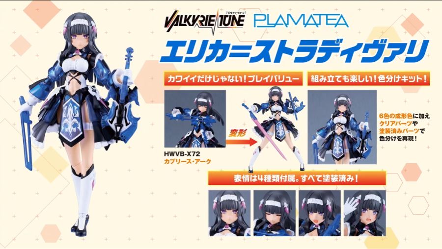 [굿 스마일] PLAMATEA 발키리 튠 정보국 방송 정보_23.png