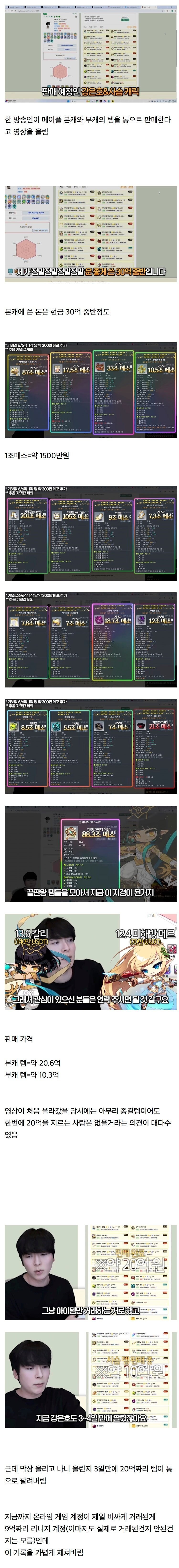 현금 20억에 팔린 메이플 계정