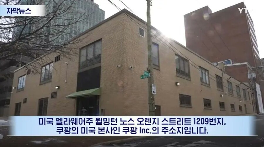 미국 기업이라고 청문회 출석 요구도 씹던 쿠팡의 본사_1.jpg