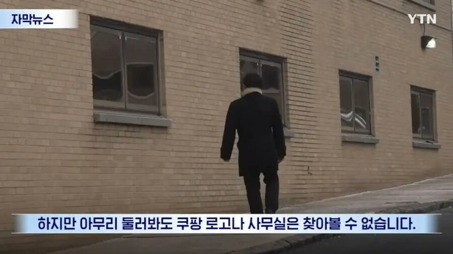 미국 기업이라고 청문회 출석 요구도 씹던 쿠팡의 본사_2.jpg