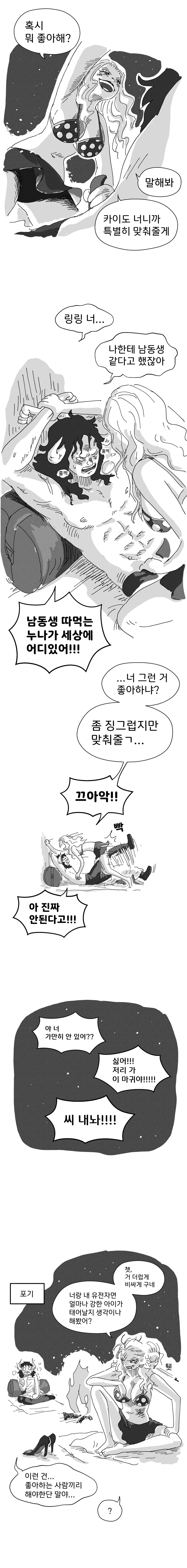 카이도 링링.manwha_2.jpg