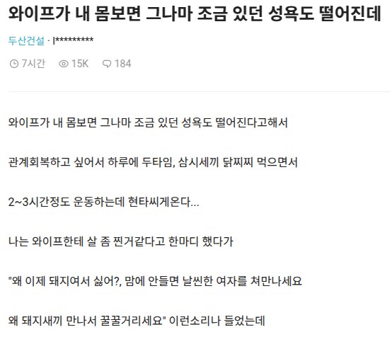 와이프가 내 몸 보면 있던 성욕도 떨어진데_1.png