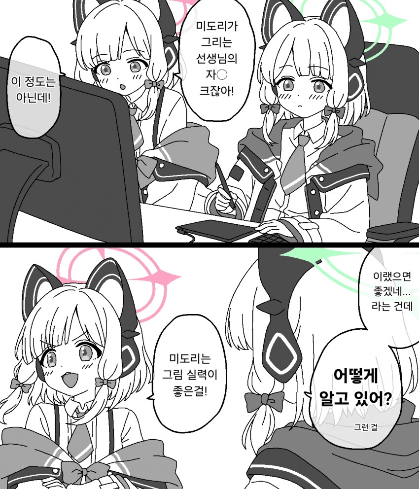 블루아카] 언니는 그걸 어떻게 알고 있어?_1.png