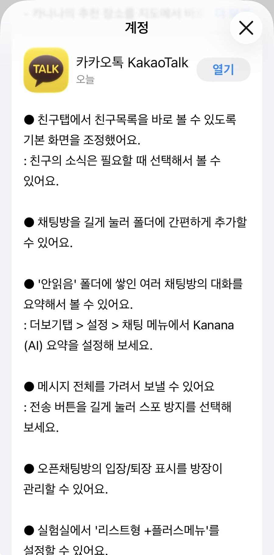 카카오톡 친구목록 정상화_1.jpg