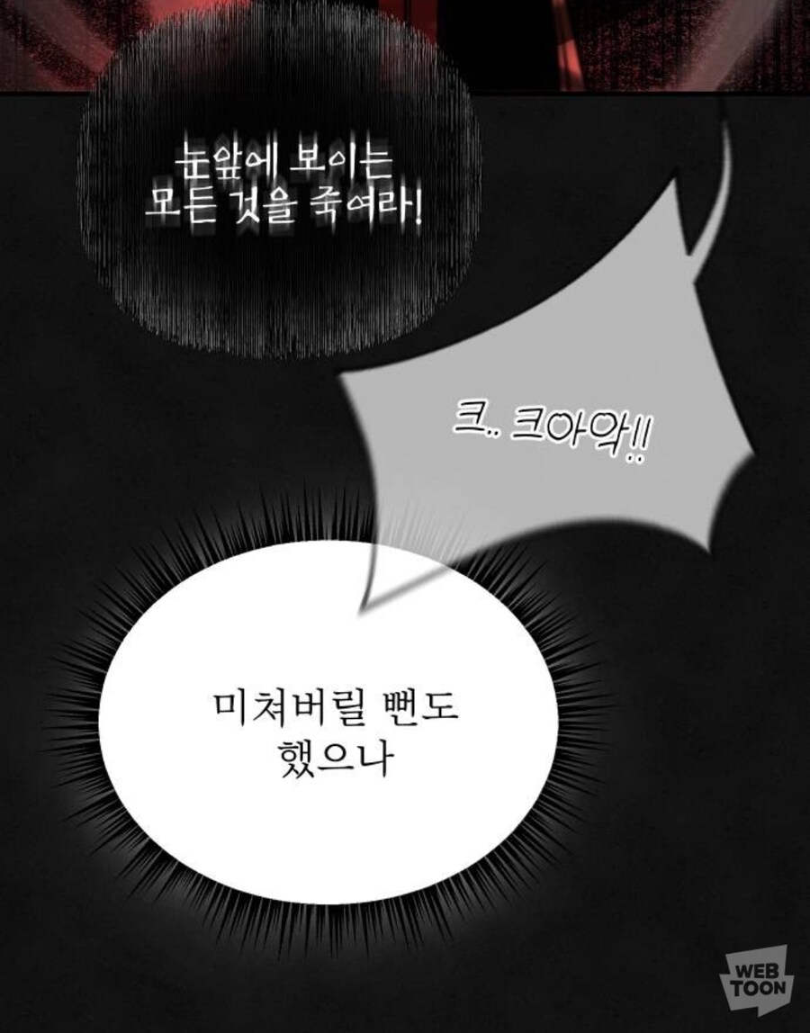 웹툰) 마검을 든 농부 근황_7.jpg