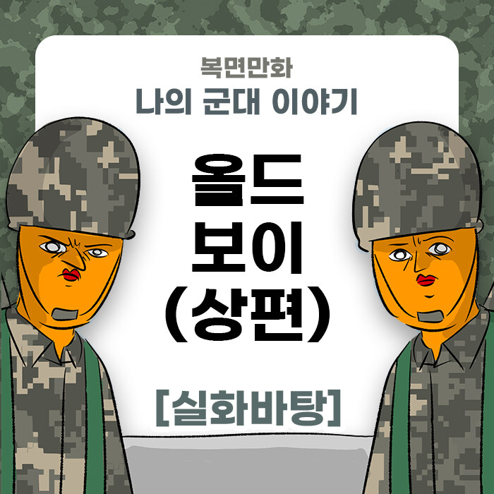 미필은 노하이 (올드보이) 상편 manhwa_1.jpg