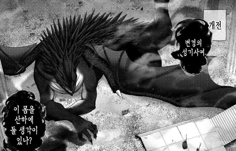 '존나 위험한 드래곤이란걸 각인시키는 방법'_2.png