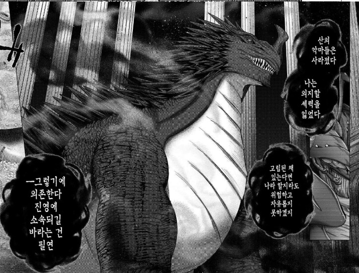'존나 위험한 드래곤이란걸 각인시키는 방법'_4.png