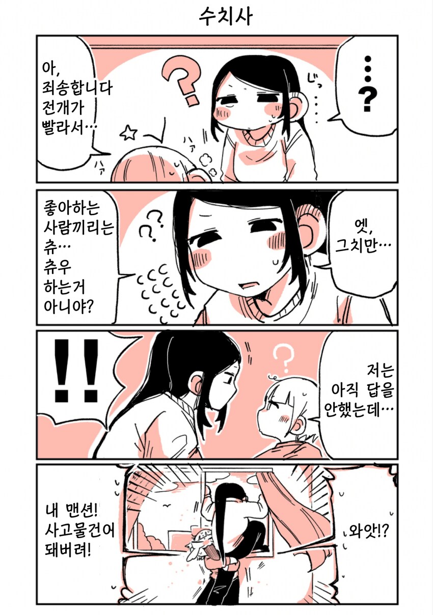 본격 백합 전개 들어간 197cm녀.manga_3.png