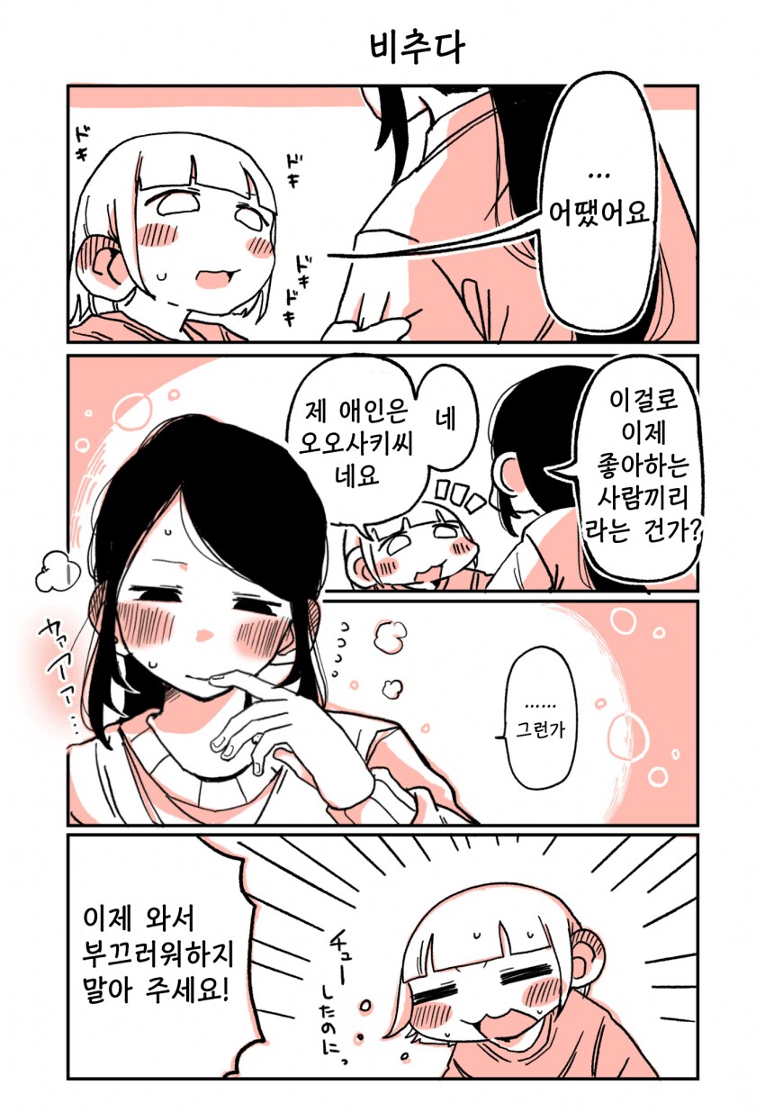 본격 백합 전개 들어간 197cm녀.manga_7.png