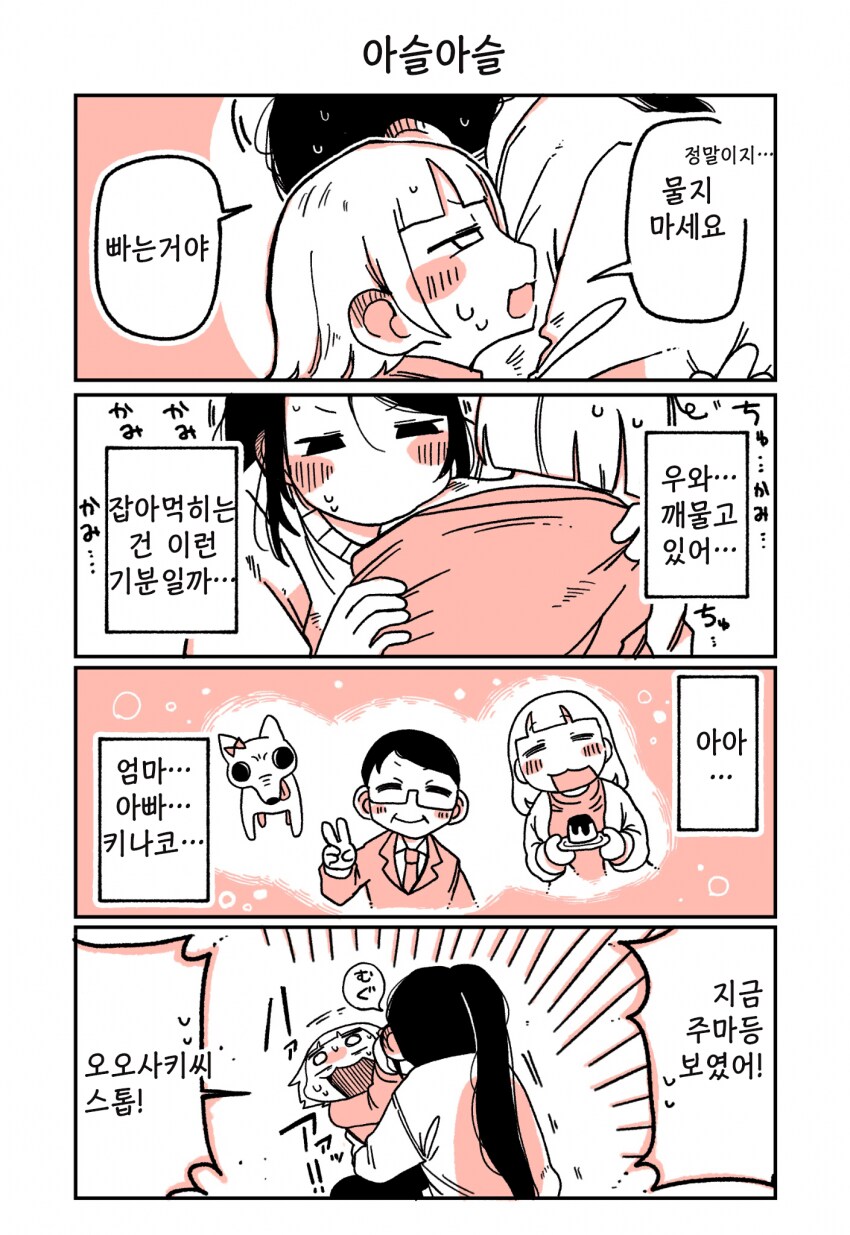 본격 백합 전개 들어간 197cm녀.manga_9.png