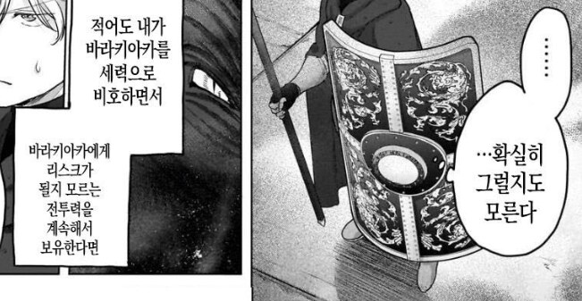 '존나 위험한 드래곤이란걸 각인시키는 방법'_10.png