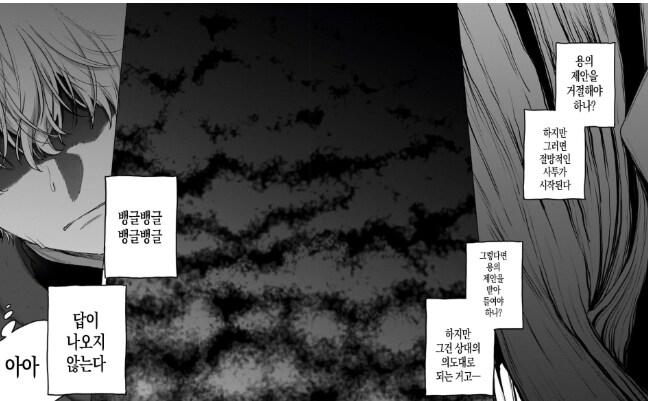 '존나 위험한 드래곤이란걸 각인시키는 방법'_18.png