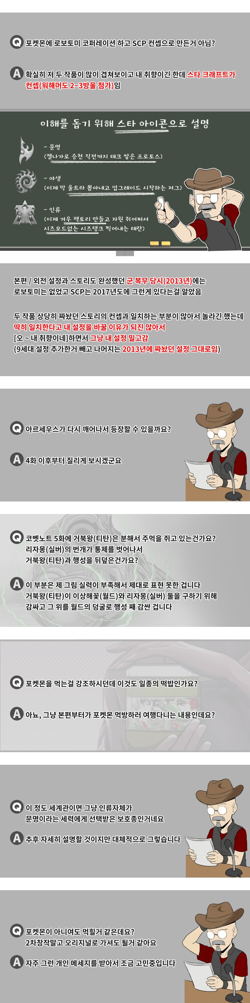[포켓몬] 세계관 설명충 만화_Q&A 겸 근황_3.png