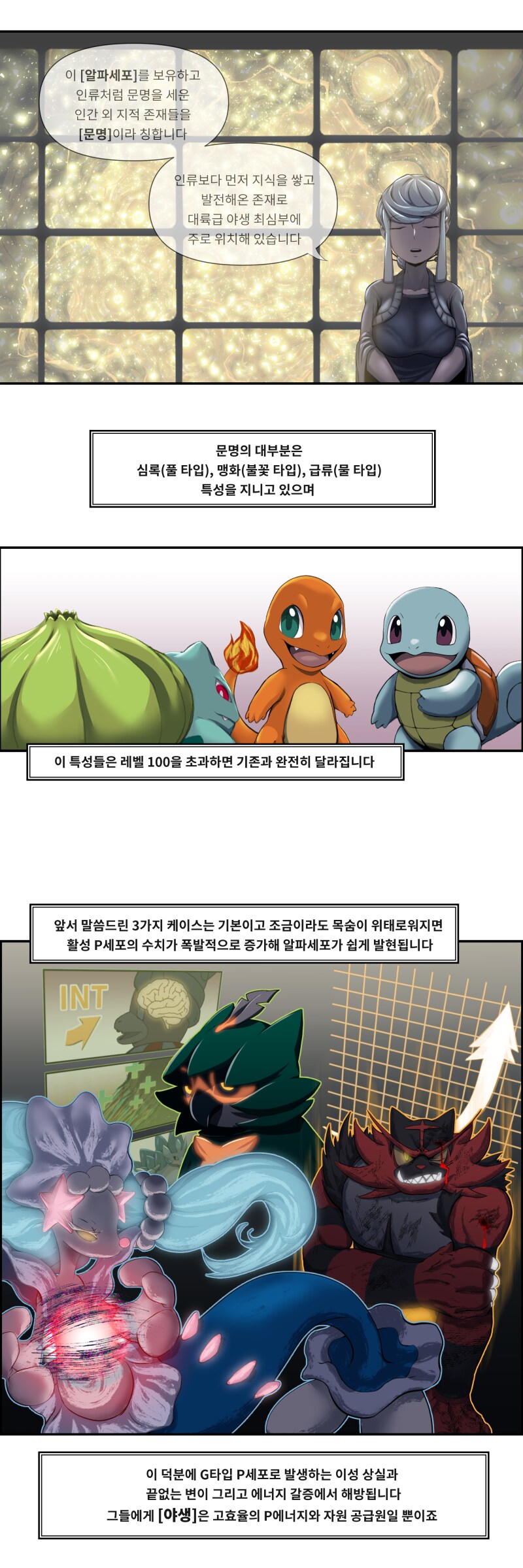 [포켓몬] 세계관 설명충 만화_Q&A 겸 근황_8.png
