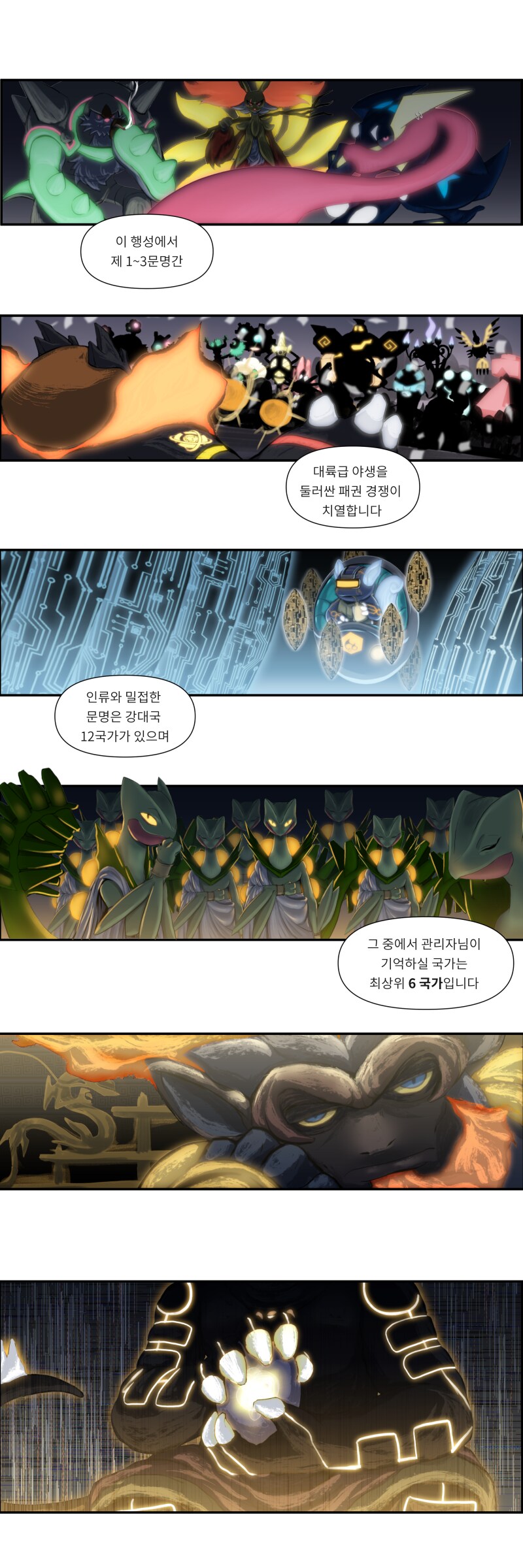 [포켓몬] 세계관 설명충 만화_Q&A 겸 근황_10.png