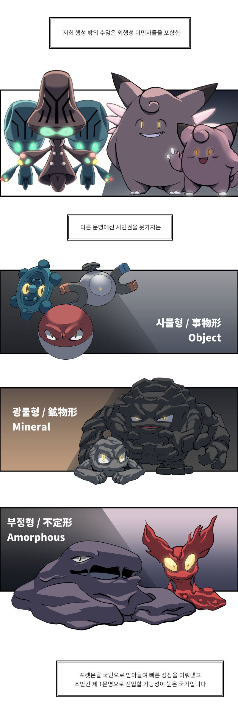 [포켓몬] 세계관 설명충 만화_Q&A 겸 근황_14.png