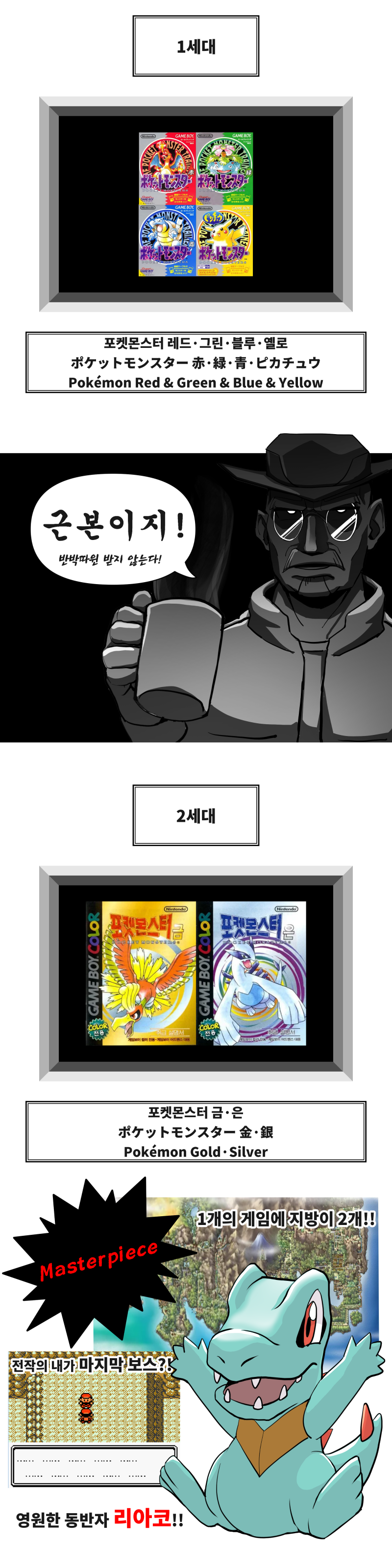 [포켓몬] 매우 개인적인 각 세대별 포켓몬 게임에 대한 감상평_3.png