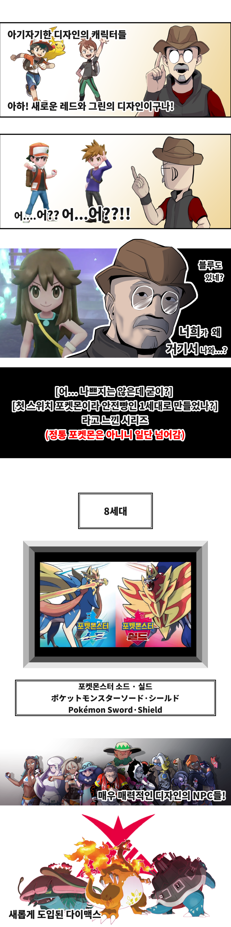 [포켓몬] 매우 개인적인 각 세대별 포켓몬 게임에 대한 감상평_15.png