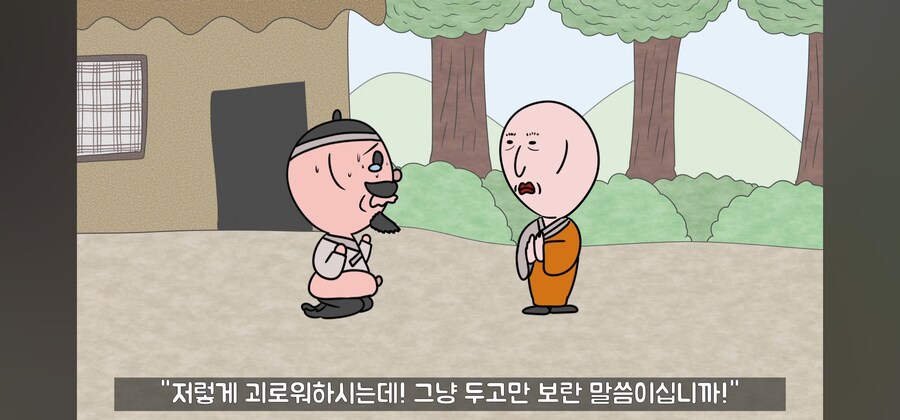 전래동화 스님, 점쟁이들이 제일 킹받게 만드는 포인트 ㅋㅋㅋ_12.jpg