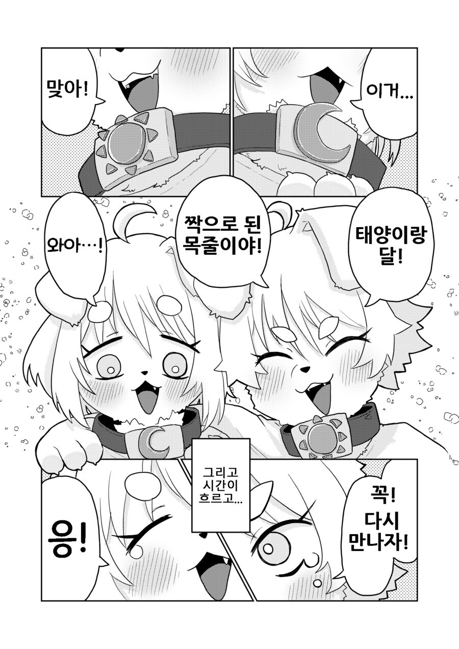 소꿉친구가 많이 달라진 만화_2.png