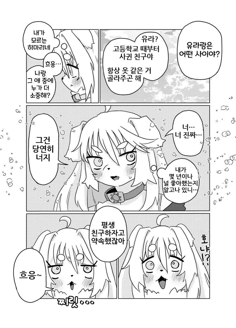 소꿉친구가 많이 달라진 만화_10.png