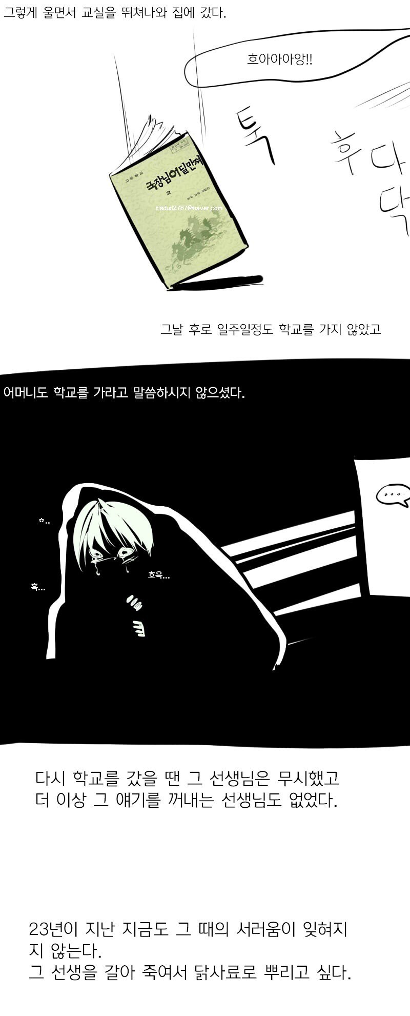 성인이 된 학생이 훗날 선생 찾아가서 패버려도 이해될 상황._4.jpg