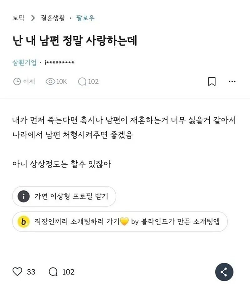 베스트 남편사랑글이 진짜 무서운 점_1.jpg