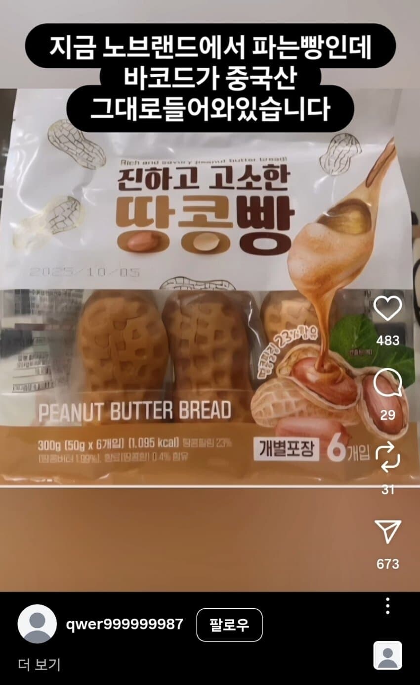 최근 중국산 빵 제품이 대거 들어와서 문제인 점_1.jpg