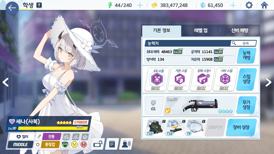 블루아카) 세계최강의 세나 완성_5.jpg