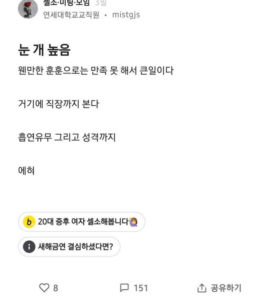 눈 높은 교직원 뼈 때리는 의사_1.png