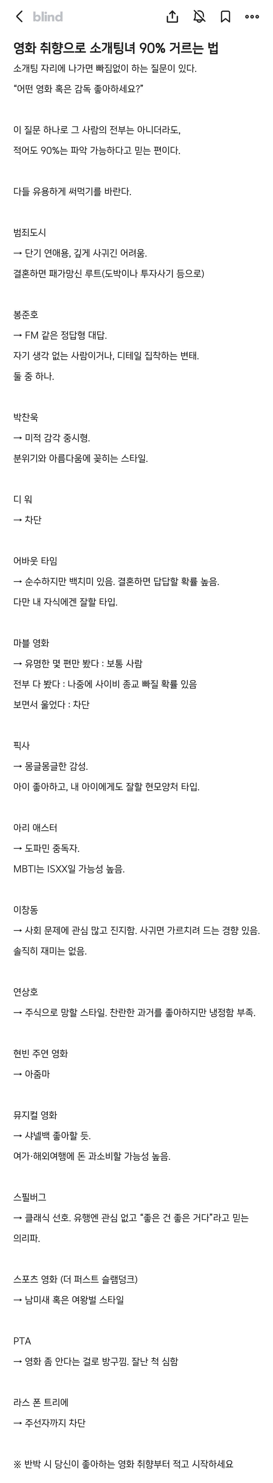 영화 취향으로 소개팅녀 90% 거르는법 | 인스티즈