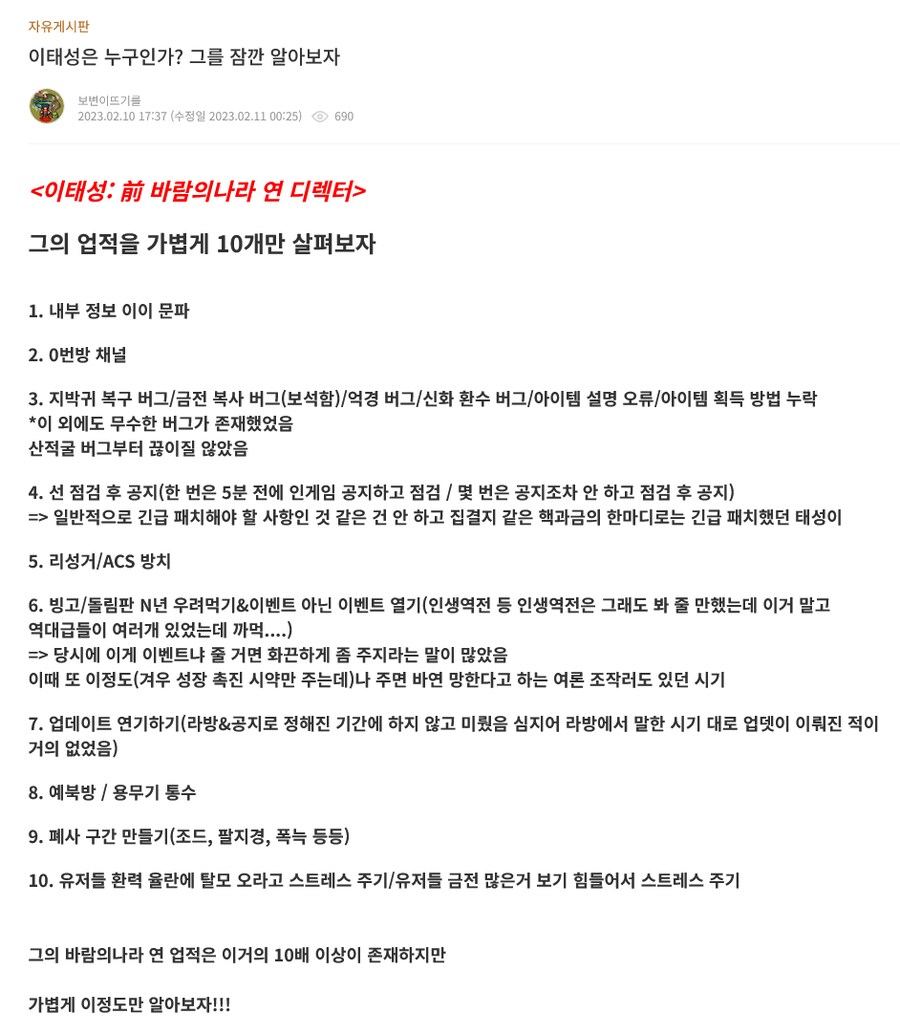 넥슨) 바람의나라2 제작 상황 웃기게 흘러가네_5.png