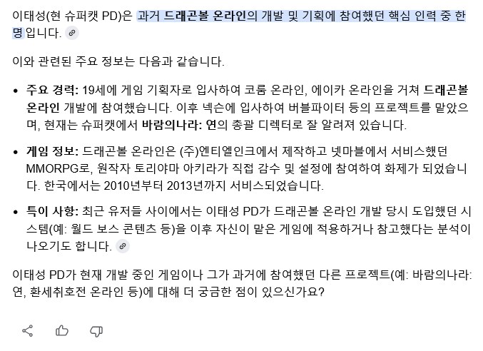 넥슨) 바람의나라2 제작 상황 웃기게 흘러가네_6.png