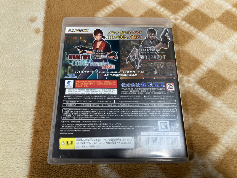 바이오하자드 리바이벌 셀렉션_17.jpg