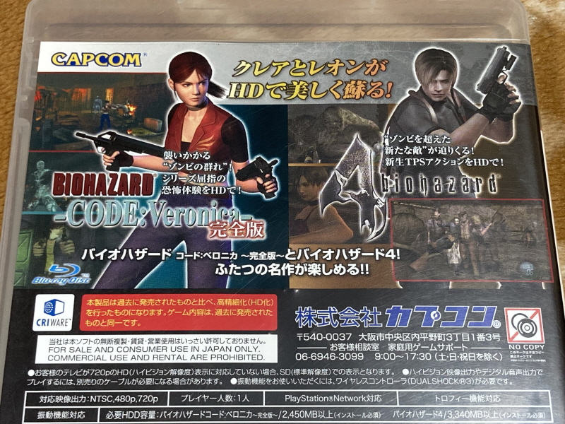 바이오하자드 리바이벌 셀렉션_18.jpg